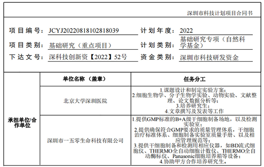 干細(xì)胞新聞